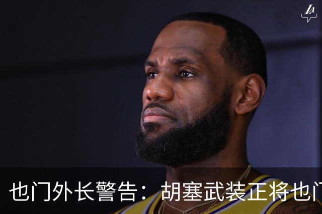 也门外长警告：胡塞武装正将也门变成威胁地区和世界的平台
