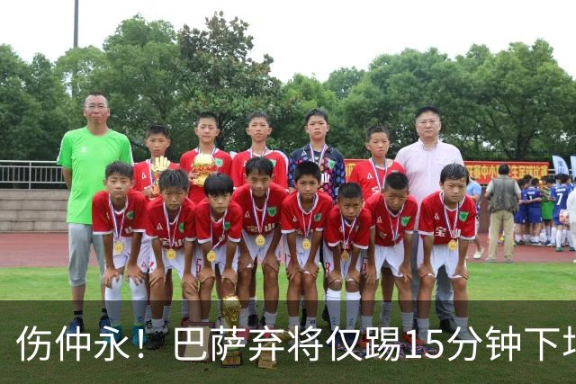 伤仲永！巴萨弃将仅踢15分钟下场 本赛季两次腿筋受伤