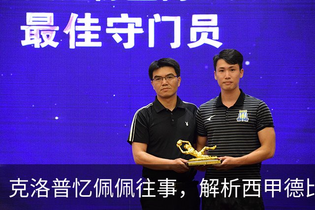 克洛普忆佩佩往事，解析西甲德比巴萨胜负手