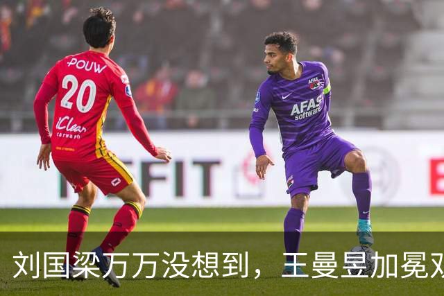 刘国梁万万没想到，王曼昱加冕双冠王后，将自己未来的规划后路，直接摊开摆在台面