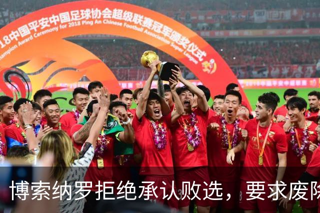 博索纳罗拒绝承认败选，要求废除选举结果，中方：尊重巴西人民的选择