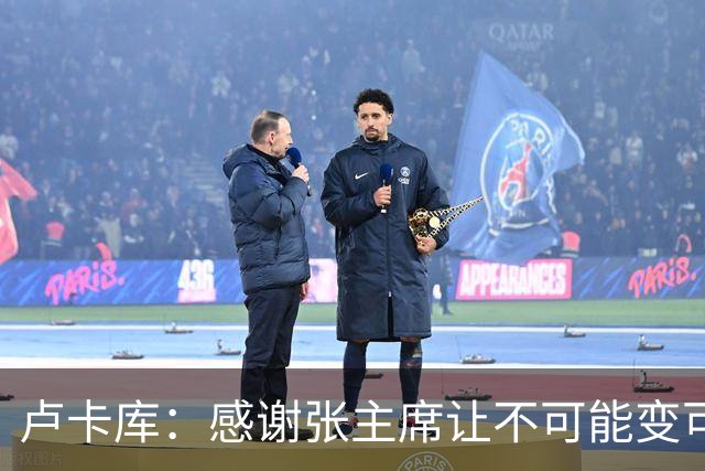 卢卡库：感谢张主席让不可能变可能 会全力帮国米