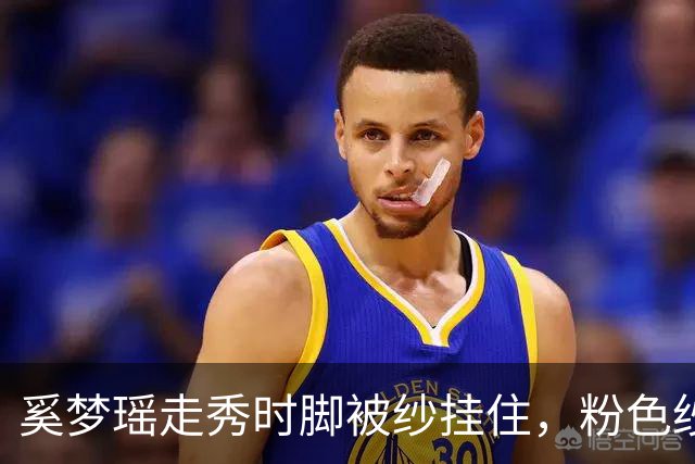 奚梦瑶走秀时脚被纱挂住，粉色纱裙勾鞋跟那瞬间，全网都在等着看她摔