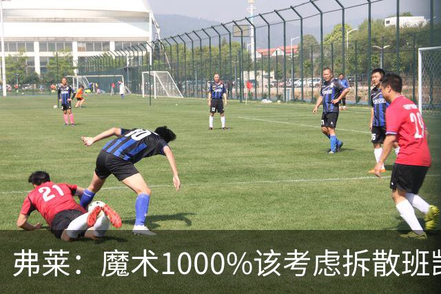 弗莱：魔术1000%该考虑拆散班凯罗和小瓦格纳 他们不是双探花