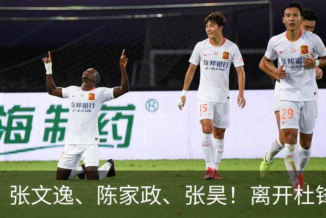 张文逸、陈家政、张昊！离开杜锋不会打球了，也没有上场时间了