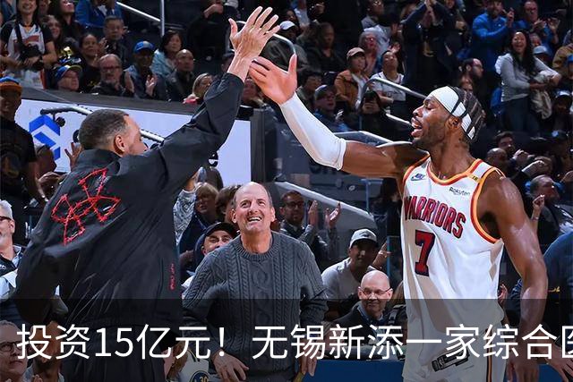 投资15亿元！无锡新添一家综合医院