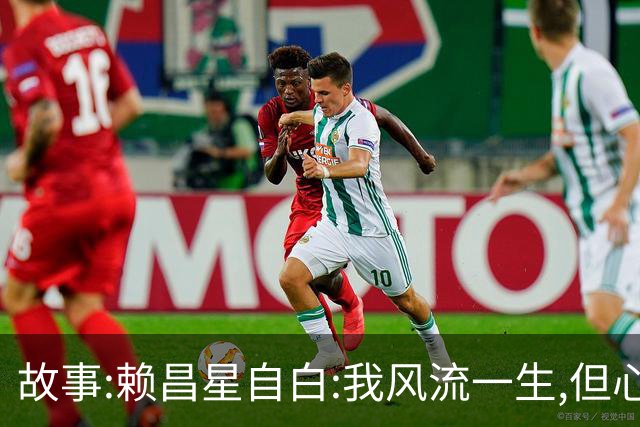 故事:赖昌星自白:我风流一生,但心里只住过两个人,她胜过结发妻子