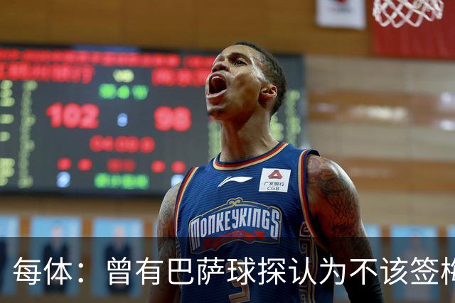 每体：曾有巴萨球探认为不该签梅西，认为其身体条件受限无法竞争