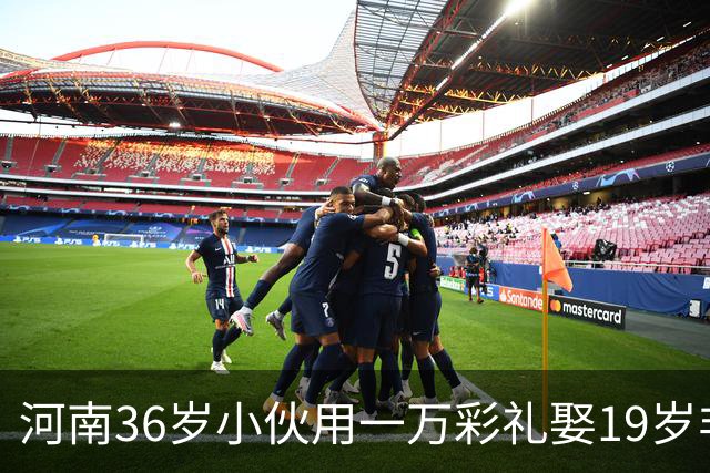 河南36岁小伙用一万彩礼娶19岁非洲“关晓彤”，婆婆笑得合不拢嘴！