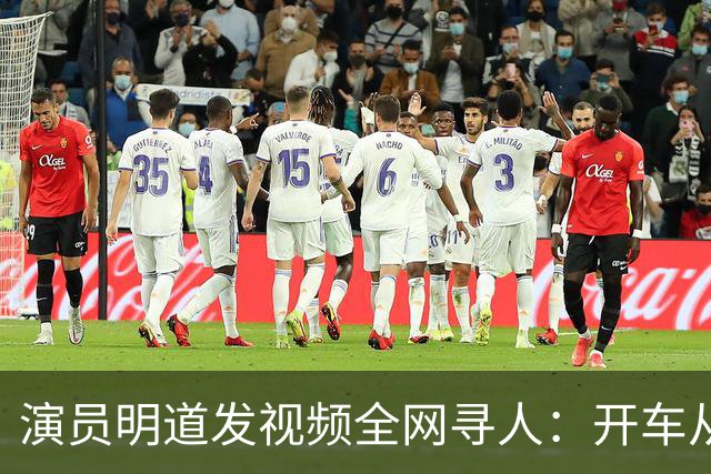 演员明道发视频全网寻人：开车从上海到杭州途中丢失名牌包，被好心人捡到，“全世界几乎不可能发生这样的事，只有在我们中国，很了不起”