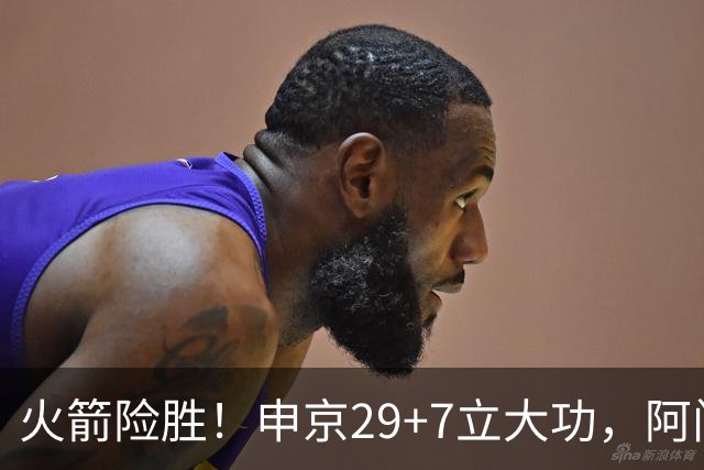 火箭险胜！申京29+7立大功，阿门大帽文班拒加时，杜兰特两人起冲突