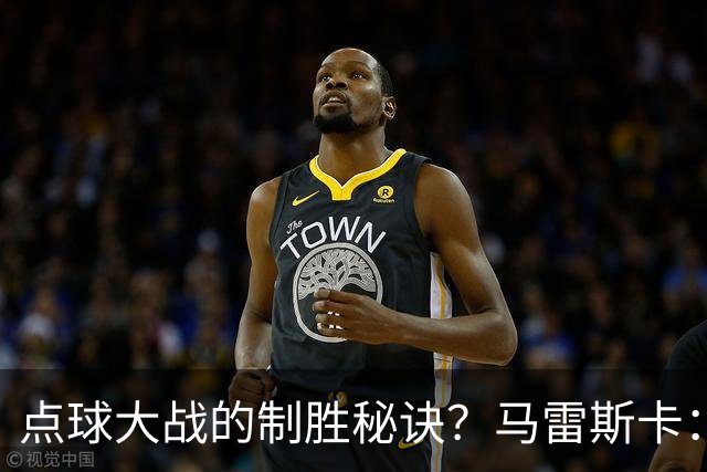 点球大战的制胜秘诀？马雷斯卡：其实我来到曼城后，还没练过点球