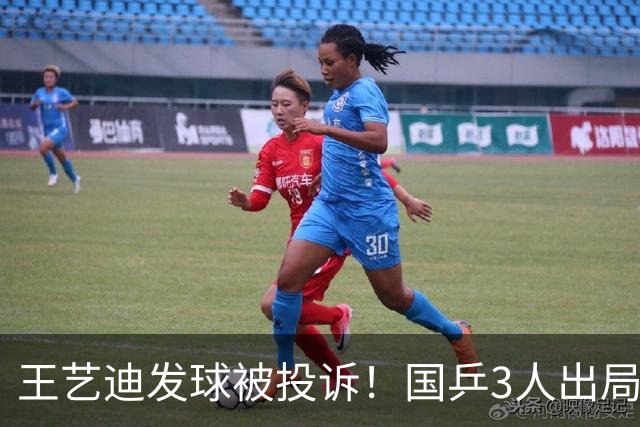 王艺迪发球被投诉！国乒3人出局！10月30日：王曼昱孙颖莎冲8强