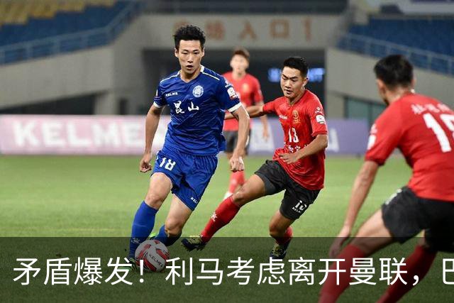矛盾爆发！利马考虑离开曼联，巴萨、马竞都在密切关注