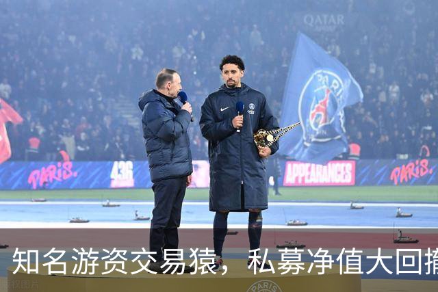 知名游资交易猿，私募净值大回撤！近期道歉了，200元赌东山精密？