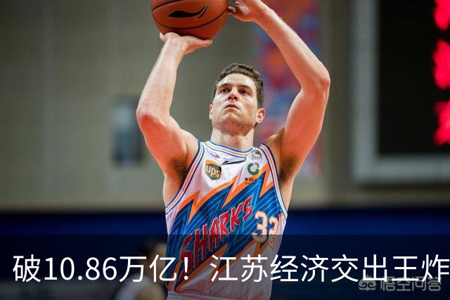 破10.86万亿！江苏经济交出王炸，谁在狂欢谁又落寞？