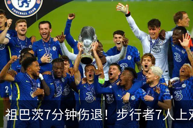 祖巴茨7分钟伤退！步行者7人上双送篮网3连败 哈利伯顿24+10
