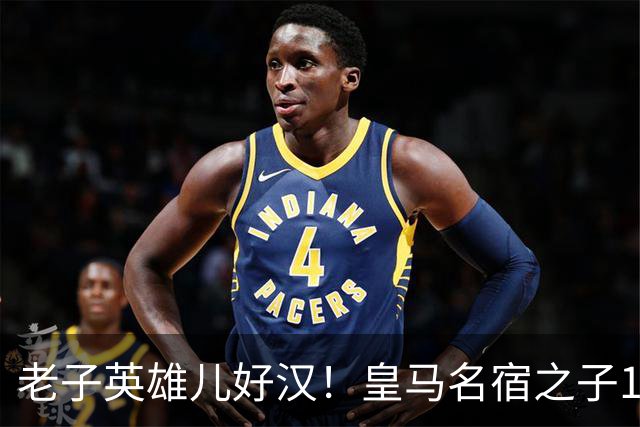 老子英雄儿好汉！皇马名宿之子17岁就狂轰150球，新一代巨星诞生