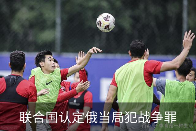 联合国认定俄当局犯战争罪