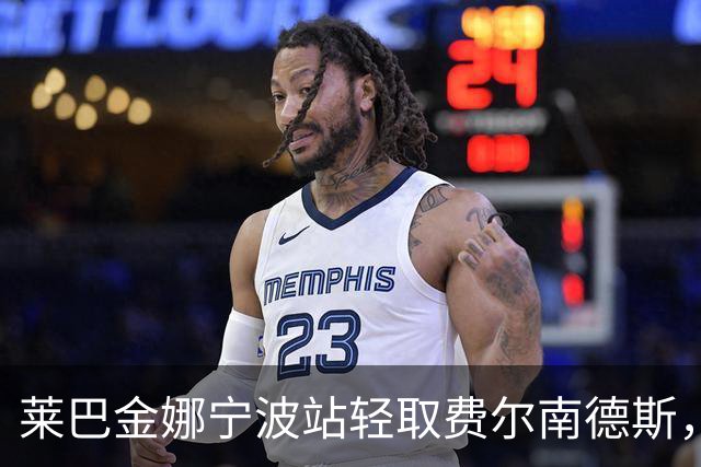 莱巴金娜宁波站轻取费尔南德斯，职业生涯首次卫冕成功！