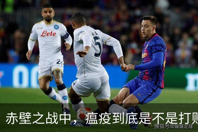 赤壁之战中，瘟疫到底是不是打败曹军的真正元凶？