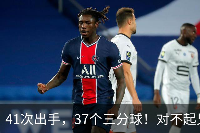 41次出手，37个三分球！对不起兄弟，离开库里后，你很难夺冠了