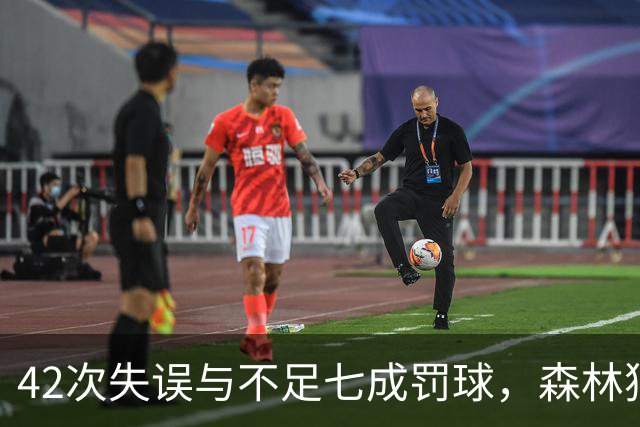 42次失误与不足七成罚球，森林狼主场迎战残阵勇士